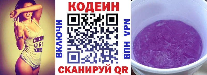 Кодеин напиток Lean (лин)  Купить где  Топки 