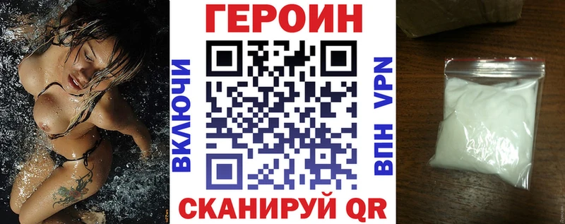 ГЕРОИН Heroin  Купить закладки  Топки 